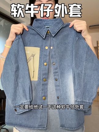 巨高品质的软牛仔外套#牛仔外套穿搭 #牛仔穿搭 #衬衫穿搭 #牛仔控 #外套穿搭