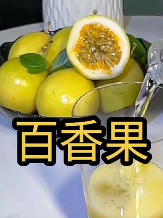 #新鲜采摘 #百香果爆籽 #百香果