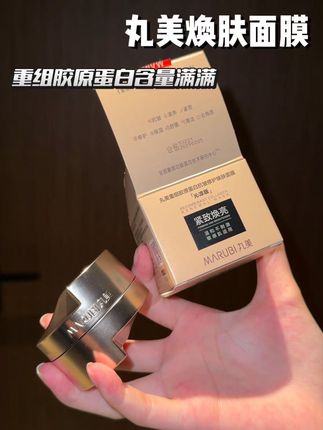 #丸美小金针超级面膜 #丸美 #淡纹 #急救面膜