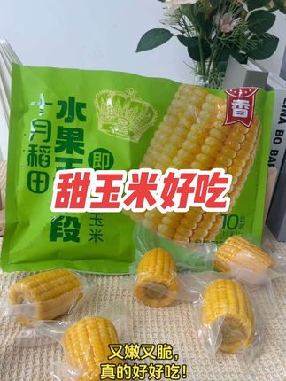 这期视频正经的啊,说一下这个甜玉米,先不说这个水果玉米,它这么合适的价格。#每日分享 #零食推荐 #粗粮 #五谷杂粮 #快来一起尝个鲜