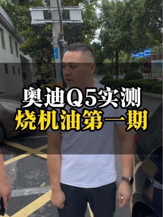 烧机油测试第一站行驶了1200公里机油消耗量0.3升左右 测试功能性润滑油#CTL养车 #太行超净功能性润滑油