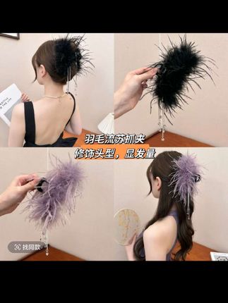 @浩浩好物 【许我耀眼】抓夹蓬松羽毛晶晶#流苏发夹 千金风显发量超仙优雅鲨鱼夹#高级感发饰 #美出新高度 #你今天真好看