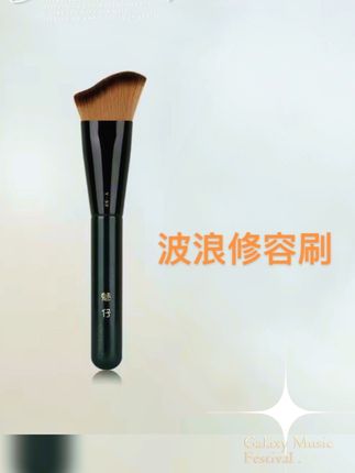 #波浪修容刷 #修容刷 #阴影刷 #侧影刷 #化妆刷