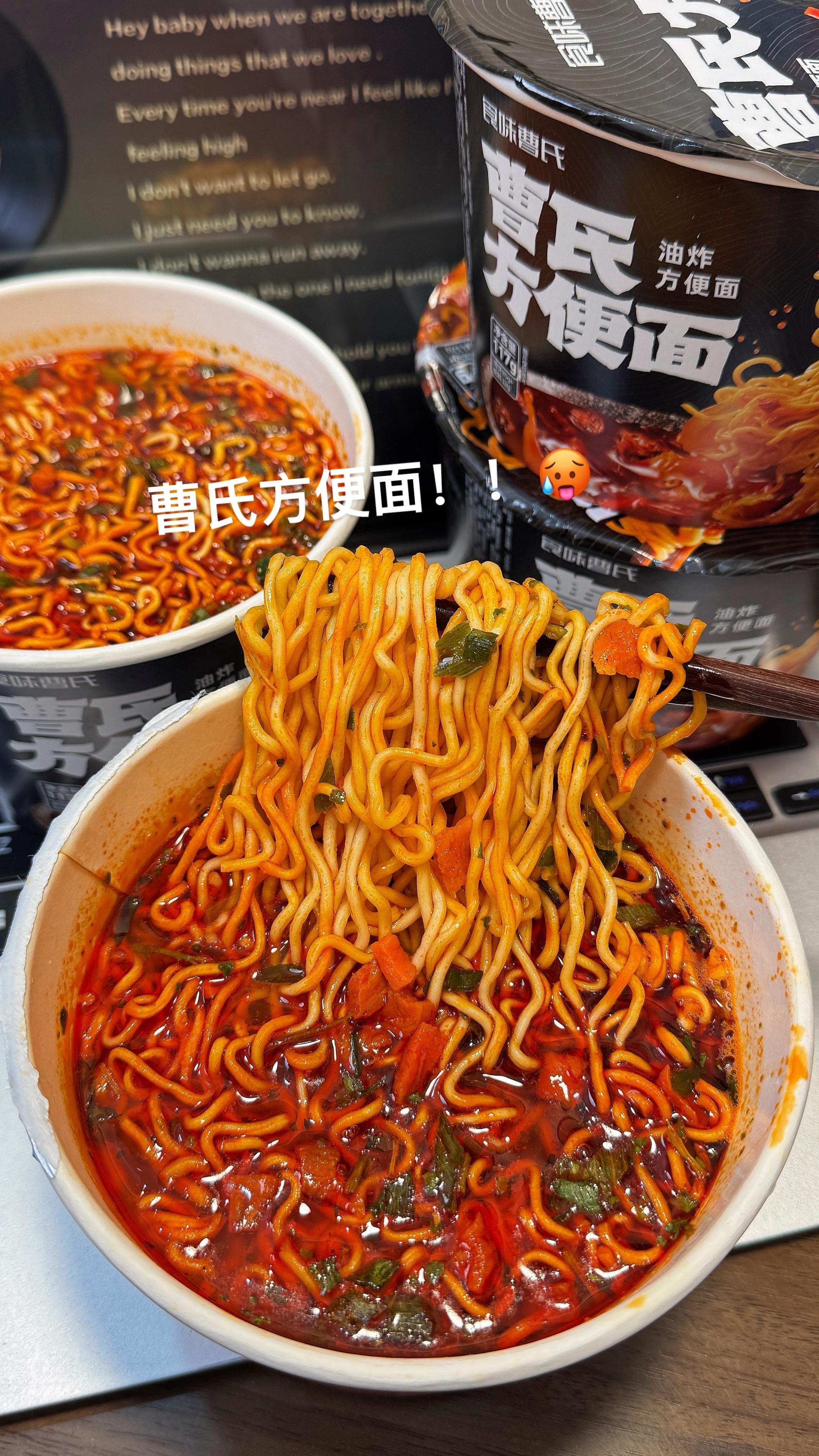曹氏居然出方便面了!!!🥵。爱吃辣的都给我去吃!!爆香爆辣真的巨过瘾!#曹氏 #曹氏方便面 #速食美食