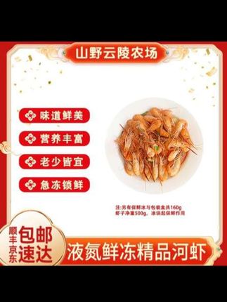 山野云陵农场液氮锁鲜鲜冻河虾每盒重660g虾净重500g可做爆炒虾仁