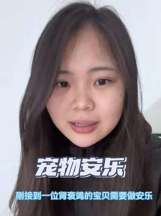 “跳跳乖,马上就不痛了啊”猫咪跳跳肾衰竭晚期 ,只能安乐结束痛苦,愿宝贝一路走好,天堂没有病痛#喵星 #长沙 #宠物安乐 #宠物火化 #猫咪去世
