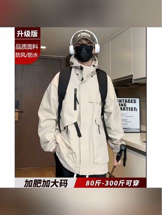 冲锋衣外套男生春秋新款美式潮流帅气青少年工装夹克胖子加肥加大#潮流穿搭 #显瘦百搭 #每日穿搭 #时尚穿搭 #新款