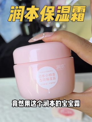 我妈以为我穷疯了,竟然跟我侄女抢这个润本宝宝霜#润本宝宝霜 #保湿补水 #宝宝面霜