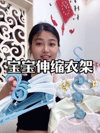 9.9到手20个宝宝衣架,准备#待产包 的姐妹一定要安排,PP材质的质量贼好,可伸缩的,光滑圆润没有毛刺还很厚实#宝宝衣架 #孕期囤货