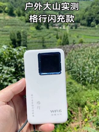 户外大山实测格行随身wifi智能换网流量不虚标不限速 #随身wifi #户外直播设备 #旅行必备 #宿舍好物 #租房神器 @DOU+小助手