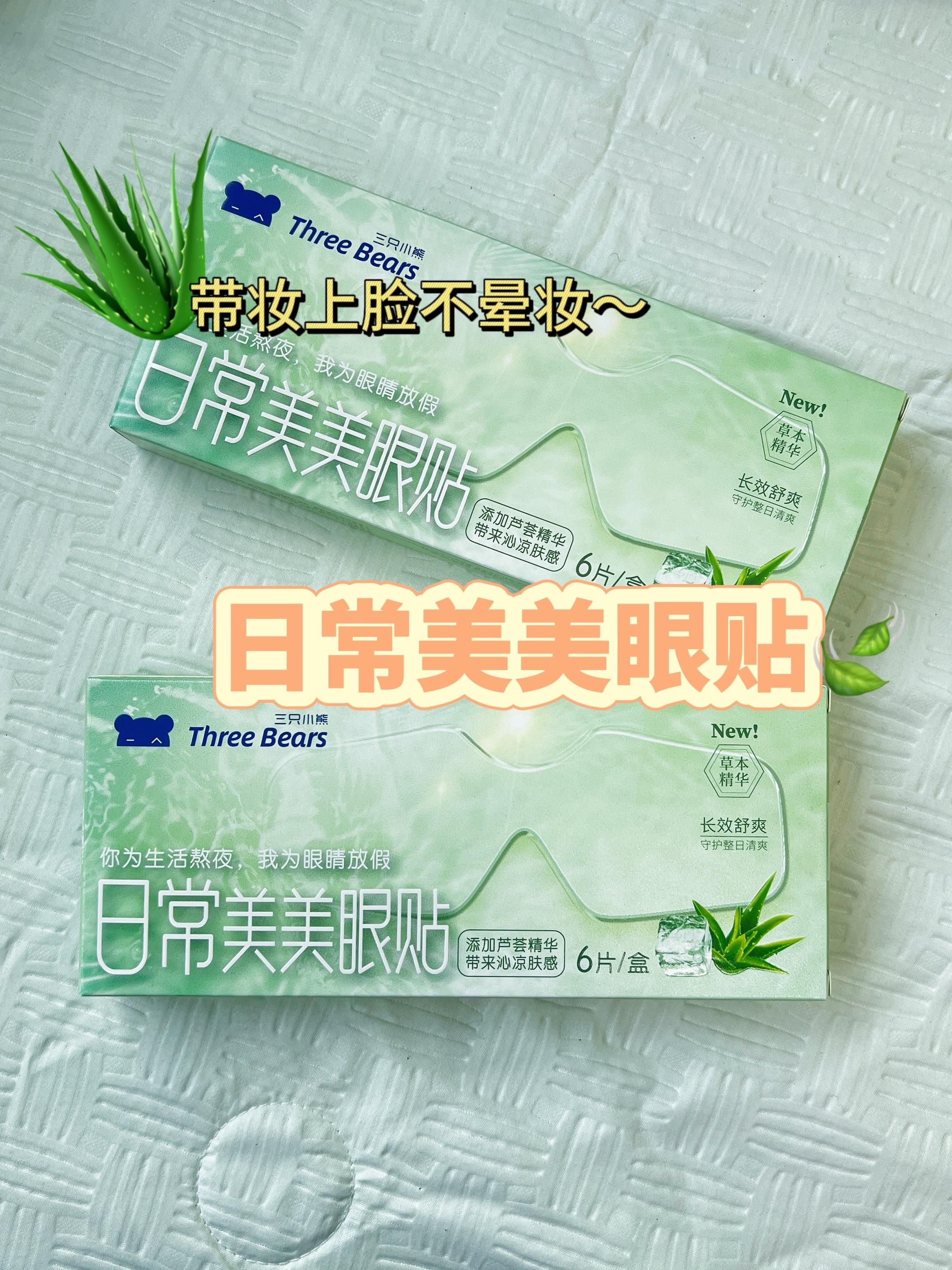 国庆出游暴晒,眼周干涩不适,美美眼贴会拯救每一位👀不适症状者!现在活动价,多备几盒国庆出游玩吧!#知识分享 #学生党必备 #健康 #分享 #国庆