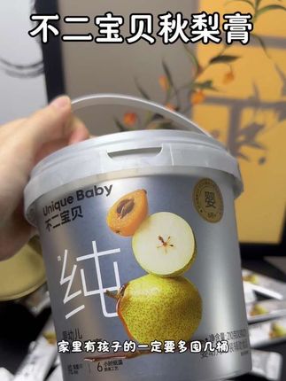 入秋了,天气干燥,我给孩子准备了这个秋梨膏,配料干净,只有纯梨和枇杷,六个月以上的宝宝就可以喝#枇杷秋梨膏#不二宝贝#秋梨膏润肺止咳 #母婴好物#宝宝爱喝