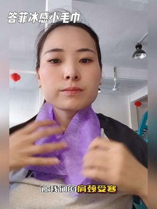 我发现了一款好物,三伏天用的冰感小毛巾,真的太好了,跑步,坐在办公室都是离不开的#好物推荐