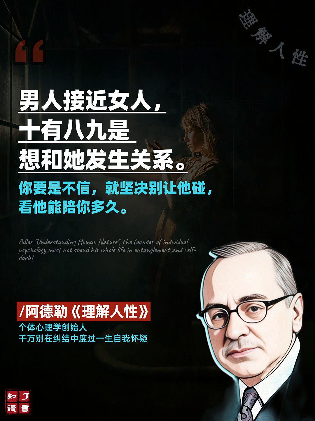成熟不是看懂事情,而是看透人性!!《理解人性》深刻的洞察力揭示了人类行为背后的动机,帮助读者理解自身与他人的本质。 读完这书,蕞先想到的就是这句“永远不要高估人性的善,低估人性的恶。”人性是复杂多变的。于我们而言,理解人性,是一门必修课。#阿德勒 #理解人性 #人性的弱点 #心理学 #好书分享