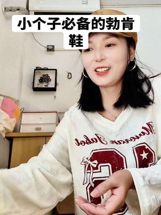 一款很适合小个子穿的玛丽珍鞋增高五公分#哎呦喂你鞋真好看 #穿搭 #无限回购的宝藏单品