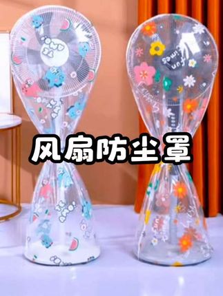 新款风扇防尘罩家用全包落地扇防水台式落地式立体式万能罩通用型#风扇防尘罩 #好物推荐🔥 # #冬季风扇防尘 #风扇防尘收纳罩