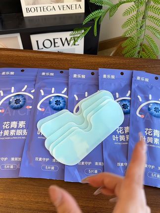 姐妹们,平时用眼过度的都去冲这个叶黄素冰敷眼贴,冰冰凉凉的上眼真的很舒服,关键价格也很划算,刷到放心冲#眼贴#冰敷眼贴#叶黄素眼贴#爱眼护眼