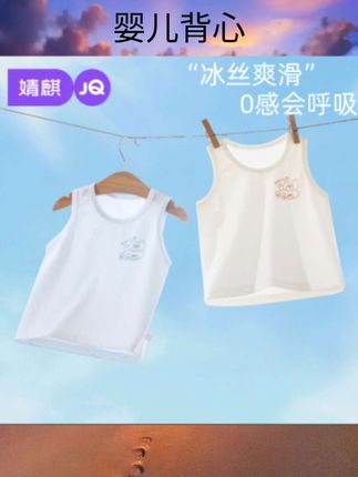 #婴儿衣服 婧麒婴儿背心夏季薄款莫代尔无袖上衣男女宝宝防着凉外穿透气夏装#婴儿背心 #好物推荐🔥 #婴幼儿服饰 #无袖上衣
