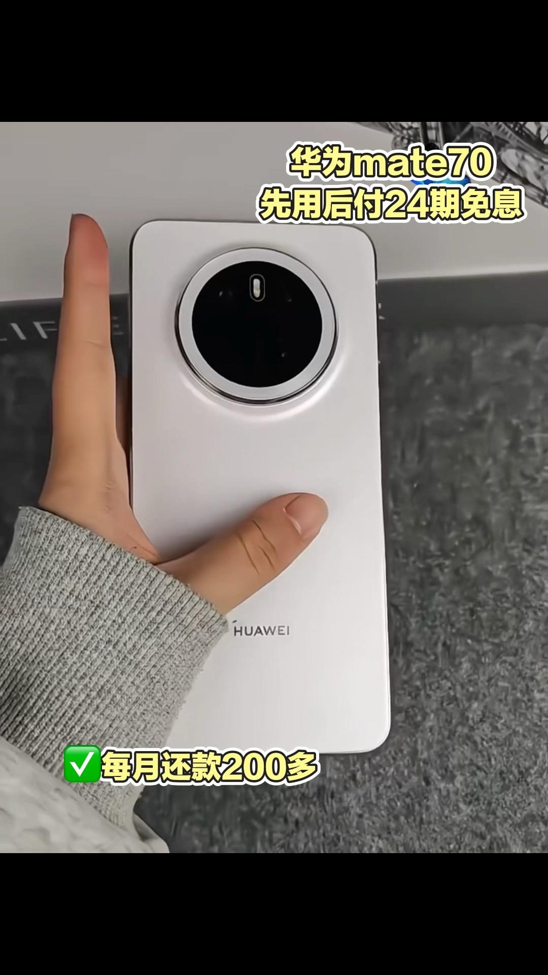 #0首付 #超便宜超划算 #抖音月付 #华为mate70#无限回购的宝藏单品