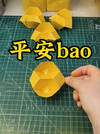 金山银山也不如平平安安,平安宝用15*20的双面留金纸,去金留金,落地生金。15×20的纸可以折各种宝#折纸教程 #手工教程 #好物推荐🔥 #留金纸#平安宝
