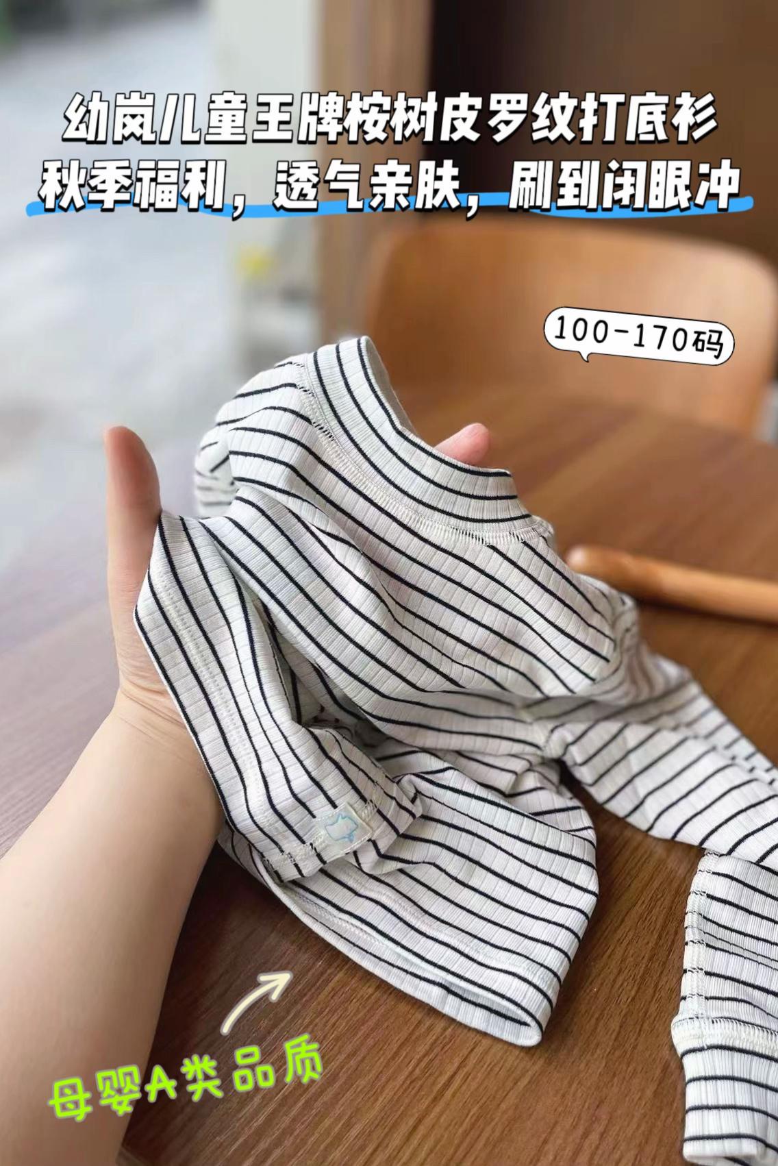 宝妈们,给娃选打底衫的核心诉求,#幼岚 这件桉树皮打底衫全满足了! 莱赛尔天丝+棉+氨纶混纺,比普通纯棉更能吸湿排汗,贴身穿软乎乎、水润弹,像裹着云朵一样舒服。 孩子跑跳、伸懒腰都毫无束缚,单穿清爽、打底不臃肿,怎么动都自在。 A类标准认证,敏宝宝也能放心贴身穿,给娇嫩肌肤满满的安全感。 25年新款刚上新,给娃的贴身衣物,选这种舒服又安心的准没错! #面料柔软舒适 #宝宝贴身衣物 #儿童打底衫 #高品质童装