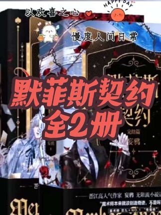 #默菲斯契约全2册