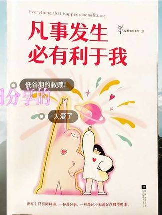 书的价值藏在读的每一页里#读书 #提升自己 #智慧人生 #凡事发生必有利于我