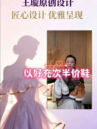 以好充次?超值鞋! #王璇原创设计 #宝藏鞋子 #脚宽脚胖都可以 #潮鞋推荐好看不贵 #哎呦喂你鞋真好看