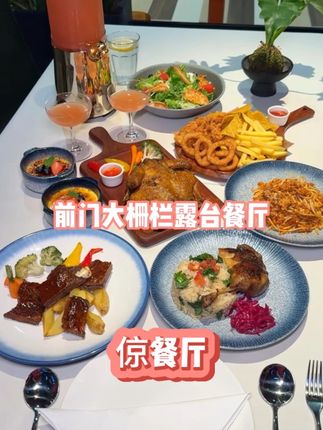 前门北京坊158团露台精致漂亮西餐牛排!倞餐厅 #超值券#秋季遛娃好去处#心动餐厅#夏日美食节#解锁秋日美食的n种方式