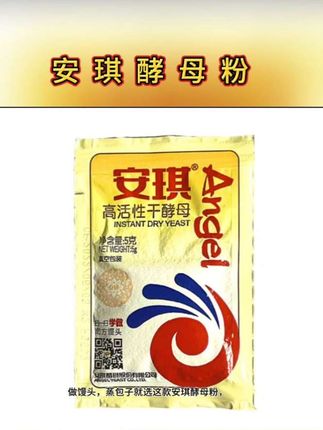 做馒头蒸包子就选这款#安琪酵母#高活性干酵母#酵母粉#发面