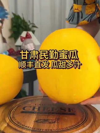 #蜜瓜界有自己的沙漠卷王 #民勤蜜瓜 #香甜多汁口感特别好