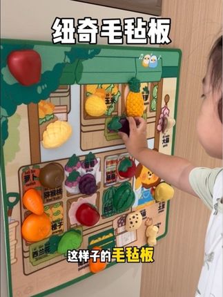 会坐就能玩的摘摘乐!只需要一个毛毡板,切切乐秒变摘摘乐,关键质量贼好,一点异味都没有#益智玩具 #切切乐 #纽奇
