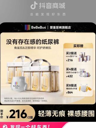 BeBeBus超裤系列裸感腰围NB-XXXL纸尿裤拉拉裤超薄透气#纸尿裤拉拉裤 好物严选 超值划算#好物测评 #好物畅买不打烊