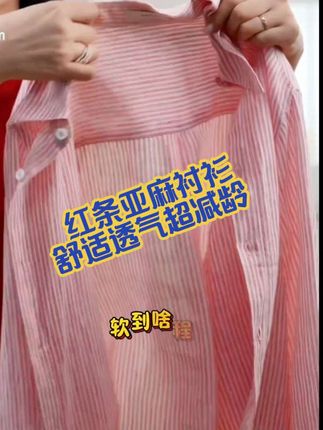 “红条亚麻” 100%色织亚麻红条纹衬衫 舒适透气超减龄 W-074#色织#亚麻 #条纹 #减龄