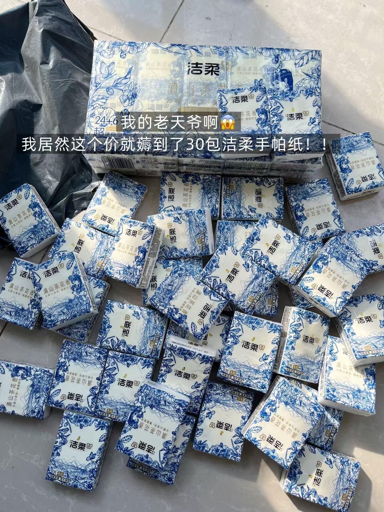#洁柔 滇山茶花手帕纸,也太卷了吧,这个价就可以薅到30包!不薅白不薅!#手帕纸 #新人福利第一单 #超便宜超划算 #好物推荐🔥