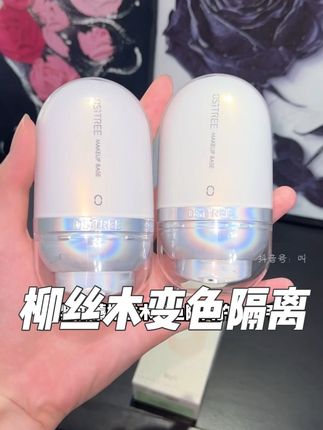 可以直接当场底妆用的变色隔离!趁价格划算赶紧来囤#柳丝木隔离 #隔离 #妆前乳 #美白淡斑提亮肤色