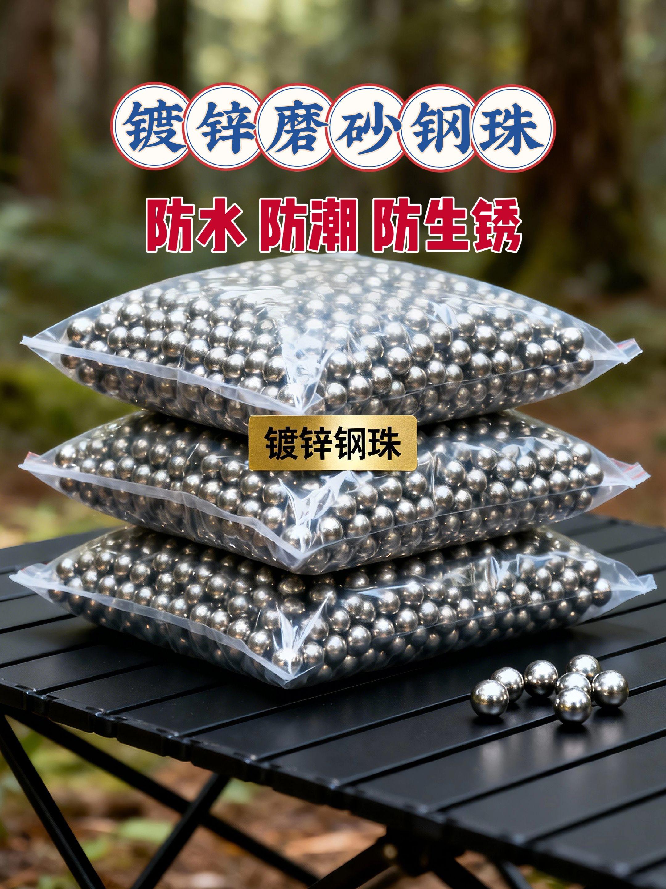 真的后悔没早点带这个镀锌磨砂的钢珠,弹道清淅,捏兜不打滑,防水防潮防生锈的,再也不用担心珠子生锈了#钢珠 #弓友 #弹弓爱好者 #弹弓户外 #上热门🔥