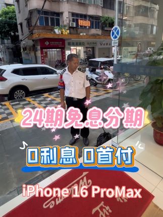 阿叔,我卖苹果手机不卖苹果吖#搞笑视频#24期分期免息iPhone16ProMax #强烈推荐#日常分享#开学新机