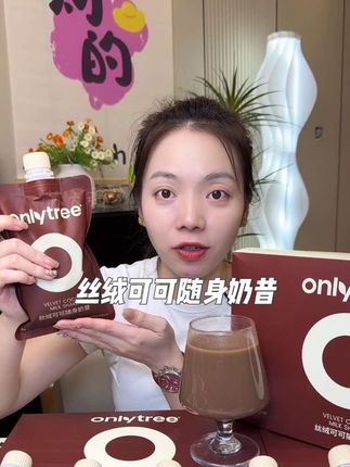丝绒可可随身奶昔,绵密醇厚,独立锁鲜装#奶昔 #强烈推荐 #强烈推荐 #买它 #我是毛毛姐妹