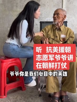 70多年了,爷爷参加中国人民志愿军的宣誓还一字不忘,爷爷说, 我还没牺牲,不算英雄,牺牲了就是为人民服务, 多么伟大#宣传正能量 #抗美援朝保家卫国 #中国人民志愿军 #央视 #人民日报