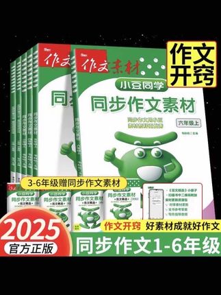2025同步作文三五六四年级上册人教版同步作文素材小学生满分作文!#每天学习一点点 #暑假作业#小学作文素材 #作文范文 @DOU+小助手