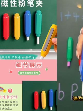 #粉笔套 拿粉笔不脏手,带磁性可吸附黑板上,握感舒适,老师们不容错过的 #粉笔保护套 #粉笔套#学习用品 #文具安利学生党