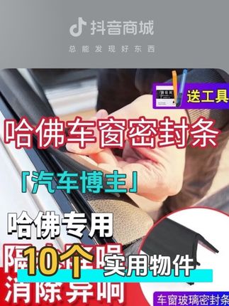 哈弗全系专用车窗隔音密封条防尘防水耐高温隔音降噪静音条#哈佛密封条 #密封条 #哈弗密封条