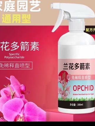 【兰花多箭素】兰花专用营养液催花延花期治黄叶专用液体肥通用型#好用#推荐#分享#实惠#大瓶