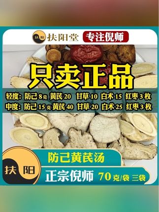 正宗防己黄芪汤【70克/付】倪师优质甘草防己黄芪组合#防己黄芪汤 #防己黄芪汤功效 #养生汤 #滋补养生 #喝出来的健康