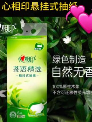 #心相印抽纸推荐 好物分享