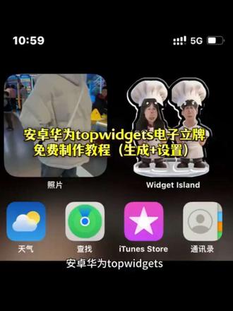 安卓华为topwidgets电子立牌免费设置教程! #即梦ai #topwidgets电子立牌 #topwidgets安卓教程 安卓topwidgets立牌教程 #topwidgets电子立牌教程 #topwidgets电子立牌安卓 华为 安卓 小米 topwidgets立牌 topwidgets电子立牌怎么弄 立牌小组件 小厨师立牌桌面 可爱桌面摆件立牌 电子立牌模板 电子立牌教程 电子立牌使用教程 电子立牌素材 电子立牌装饰 厨师创意人形立牌 topwidgets立牌怎么做 万能小组件topwidgets 苹果桌面小组件立牌教程 手机桌面立牌 小立牌设计教程 桌面小组件立牌推荐 小立牌可爱装饰 电子立牌 topwidgets怎么弄透明背景 桌面立牌 topwidgets小组件 topwidgets怎么下载 电子立牌桌面神器 可爱电子立牌教程 topwidgets电子立牌怎么弄 即梦aitopwidgets电子立牌教程 topwidgets怎么固定照片 topwidgets怎么布置桌面 topwidgets电子立牌安卓 topwidgets电子立牌华为 topwidgets教程 topwidgets模板 安卓桌面立牌教程 华为桌面立牌教程 安卓电子立牌 即梦ai立牌教程 topwidgets教程安卓 电子立牌制作教程 widgetisland立牌教程 桌面立牌怎么做教程 topwidgets主题在哪 立牌制作教程 电子立牌 iscreen电子立牌背景 立牌小组件安卓