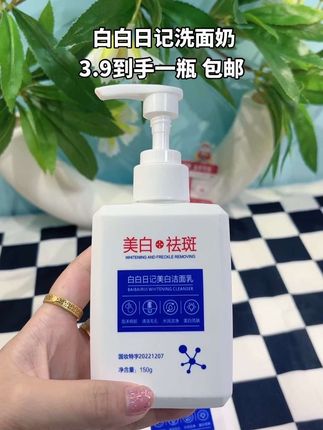 #白白日记洗面奶 #洗面奶 #脸部清洁