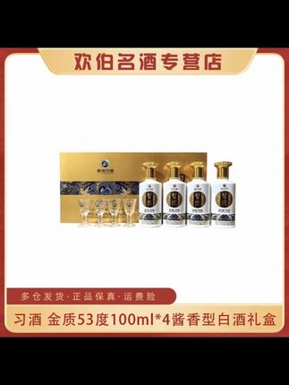习酒金质小酒版礼盒酱香型白酒品鉴带酒杯 摆柜送礼53度100ml*4 Y#好酒 #白酒 #强烈推荐 #酒水 #大数据推荐给有需要的人 @生活……抖DOU+上热🔥 @上热门话题🔥🔥🔥🔥 @上热门🔥🔥🔥