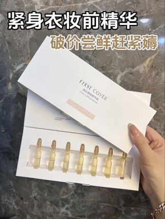快快快!肿泡脸耷拉的姐妹,赶紧去薅fc新品紧身衣妆前精华的破价大羊毛!#fc紧身衣妆前 #精华 #提拉紧致 #种草好物